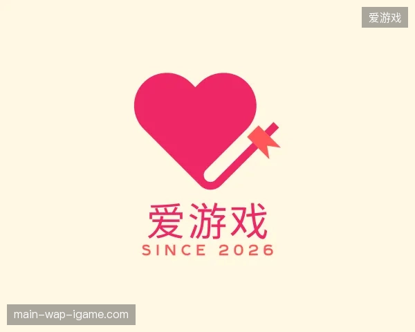 初识爱游戏官方网站