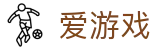 爱游戏中国官方网站 - 赛事动态一触即发